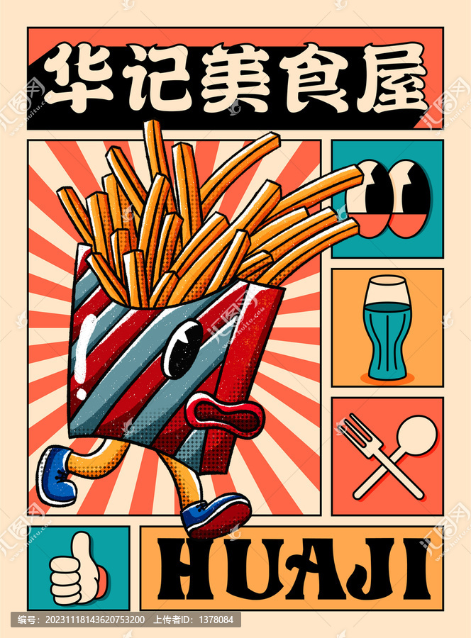 復(fù)古卡通插畫美食海報(bào)薯?xiàng)l