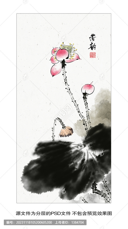 水墨荷花