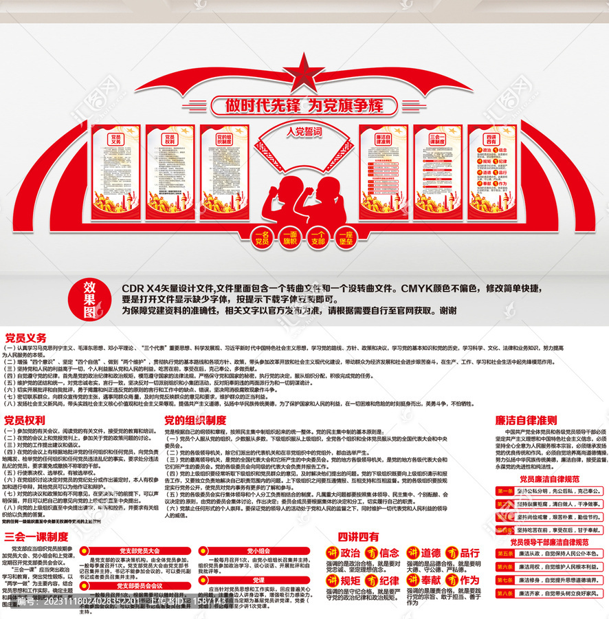 黨建文化墻