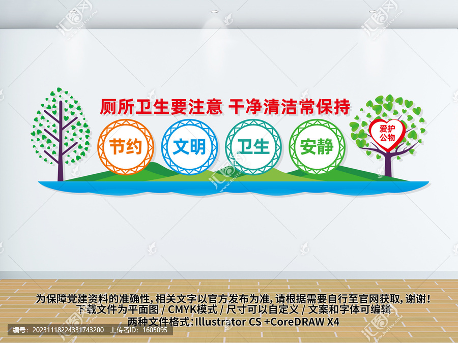 廁所宣傳標(biāo)語文化墻