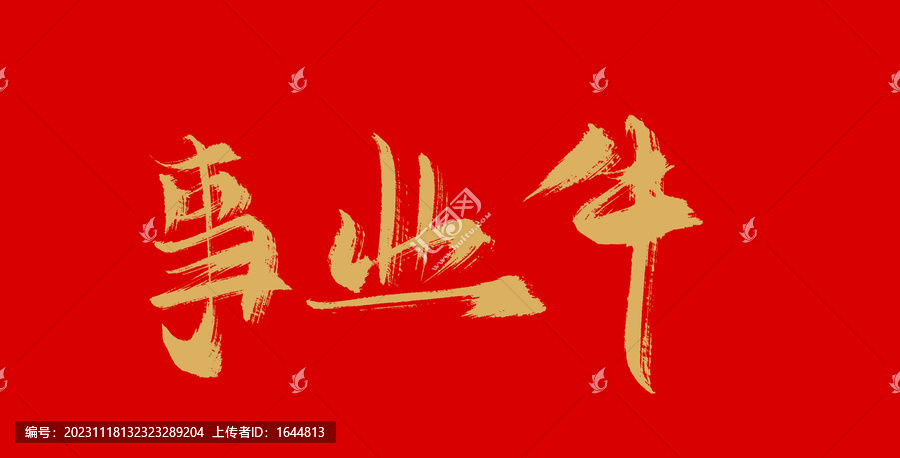 事業(yè)升