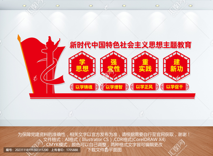 學(xué)思想主題教育文化墻