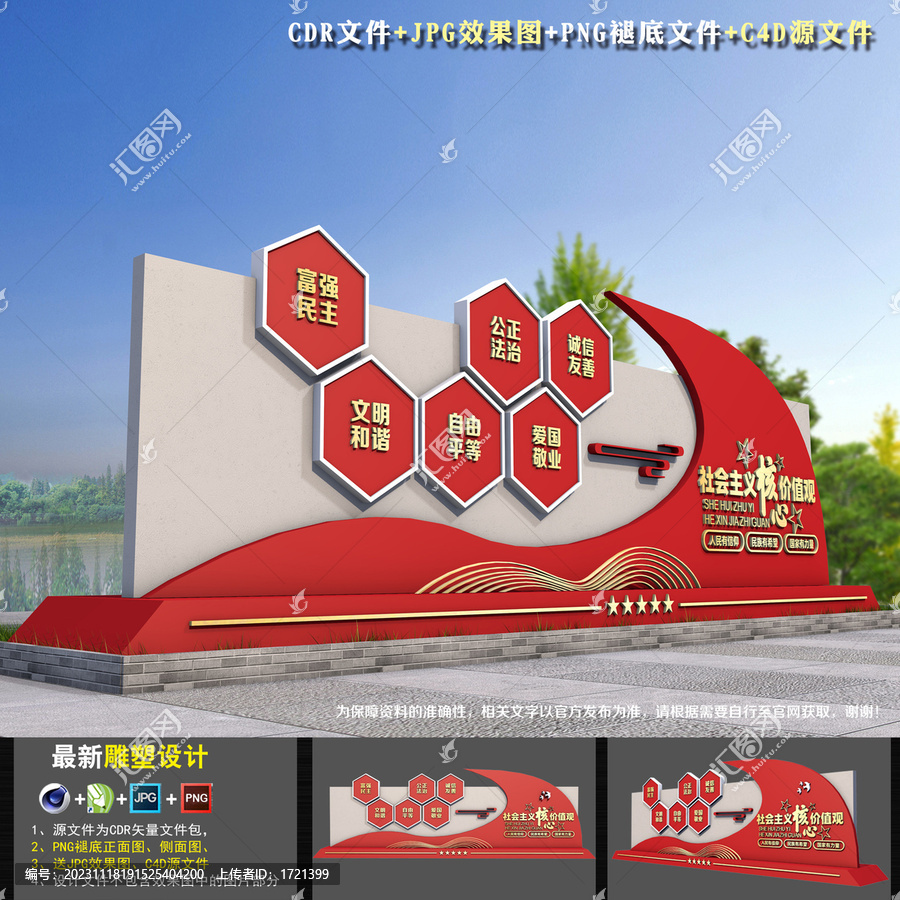 價(jià)值觀戶外造型