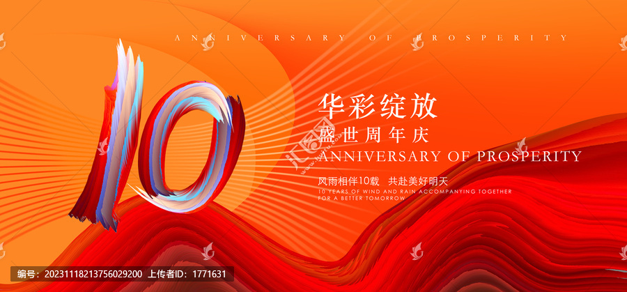 10周年慶