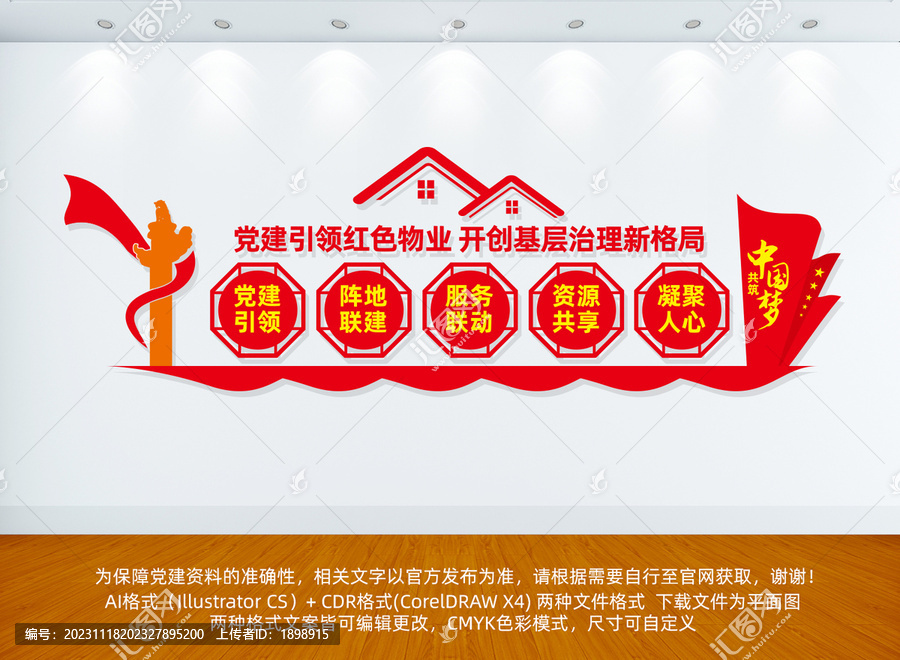 黨建引領(lǐng)紅色物業(yè)