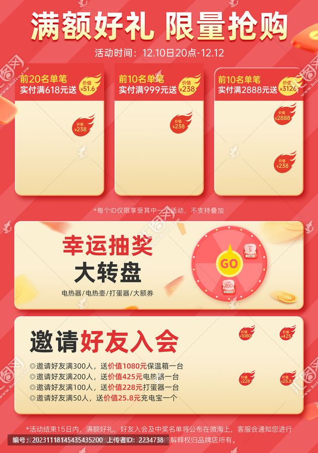 雙12活動海報
