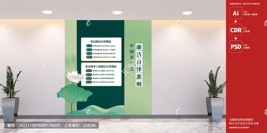 廉潔自律準(zhǔn)則文化墻