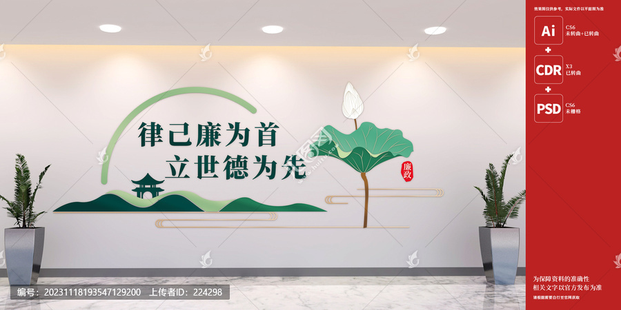 廉言警句黨建文化墻
