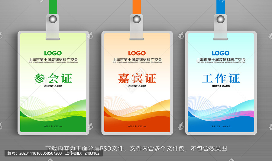 參會證