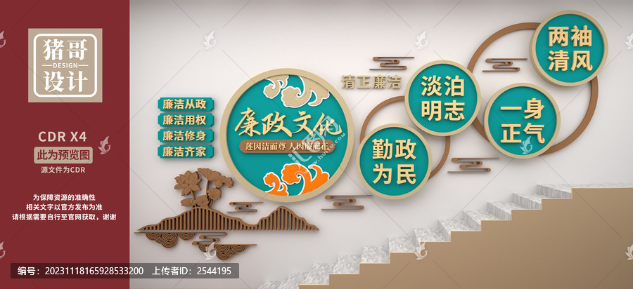 廉政樓梯文化墻