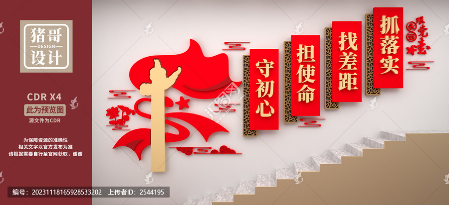 樓梯黨建文化墻
