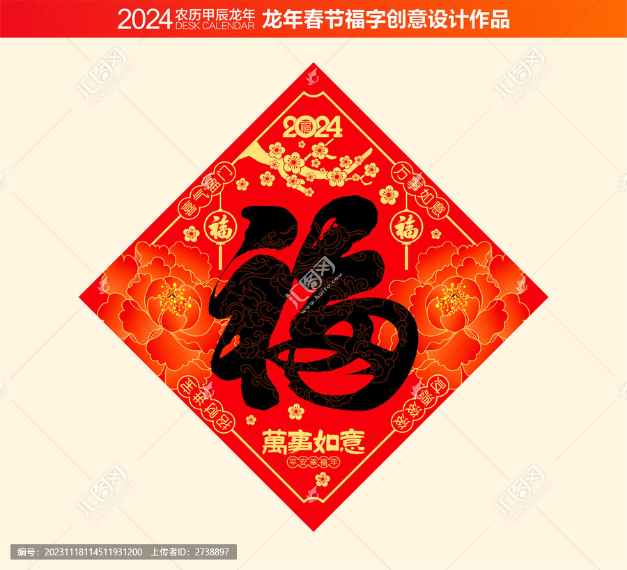 福字