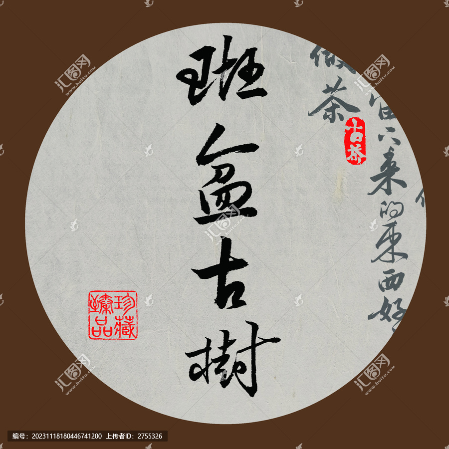 班盆古樹