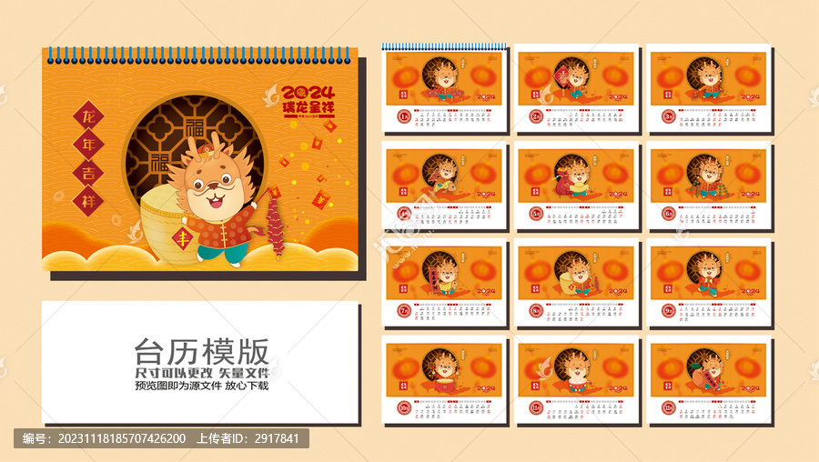 2024臺(tái)歷