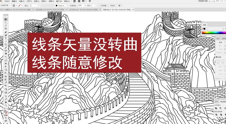 萬里長城線稿