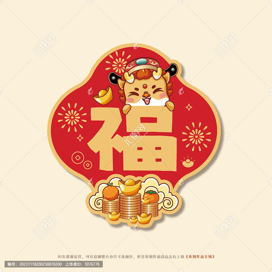 2024龍年國(guó)潮插畫福字