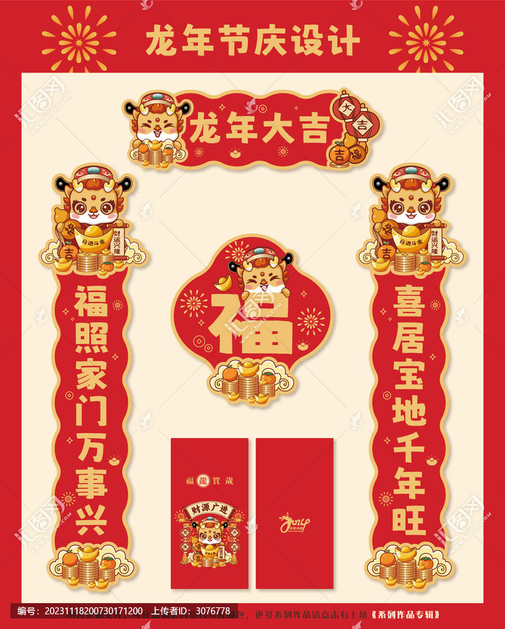 2024龍年國潮春聯(lián)福字紅包