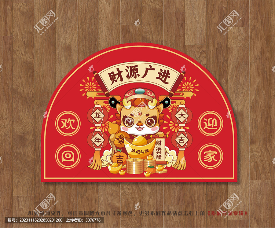 2024龍年新春國潮地毯設(shè)計