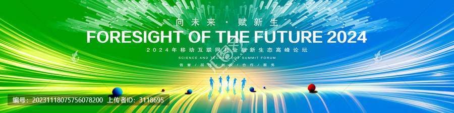 藍綠會議科技舞臺背景