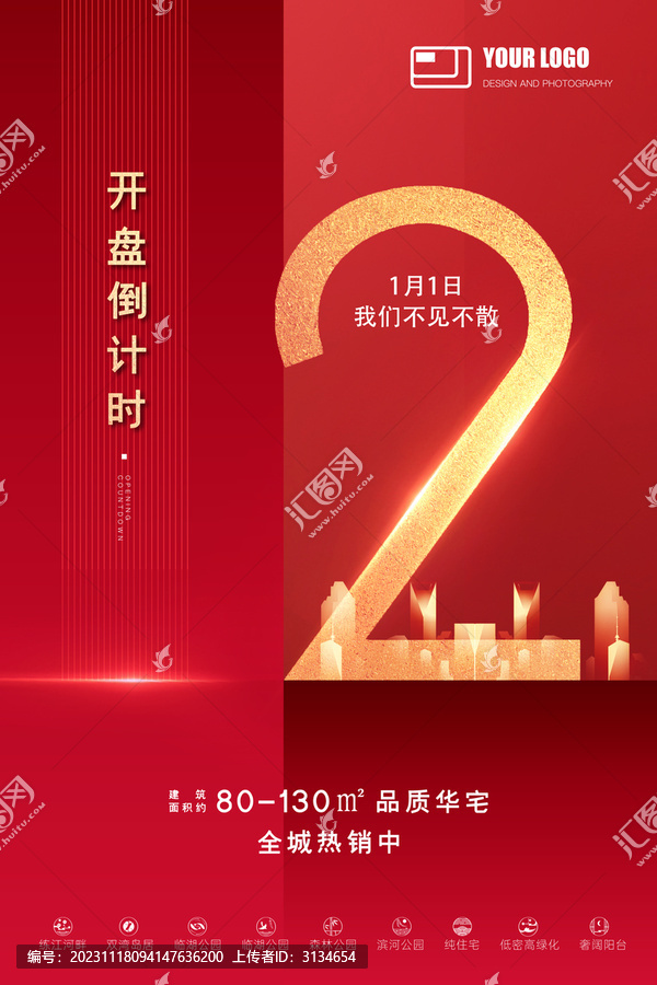 倒計(jì)時(shí)海報(bào)