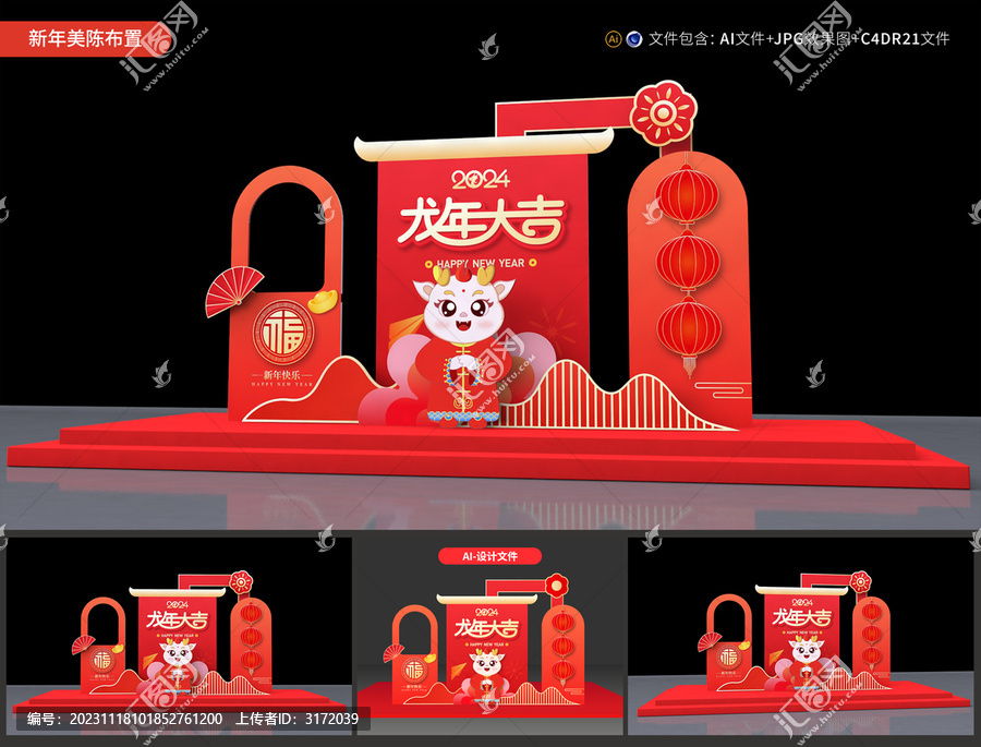 2024龍年美陳