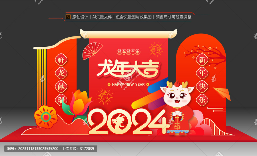 龍年美陳
