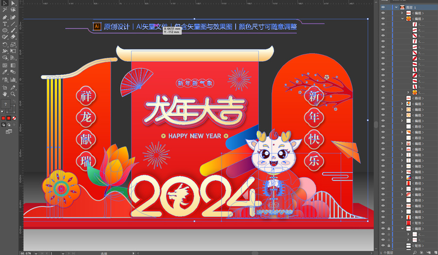 龍年美陳