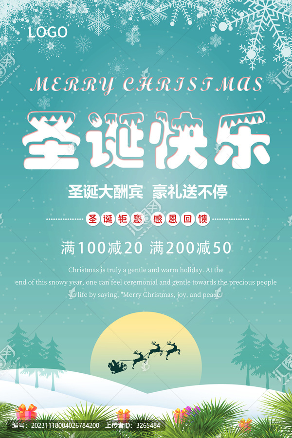 圣誕節(jié)海報