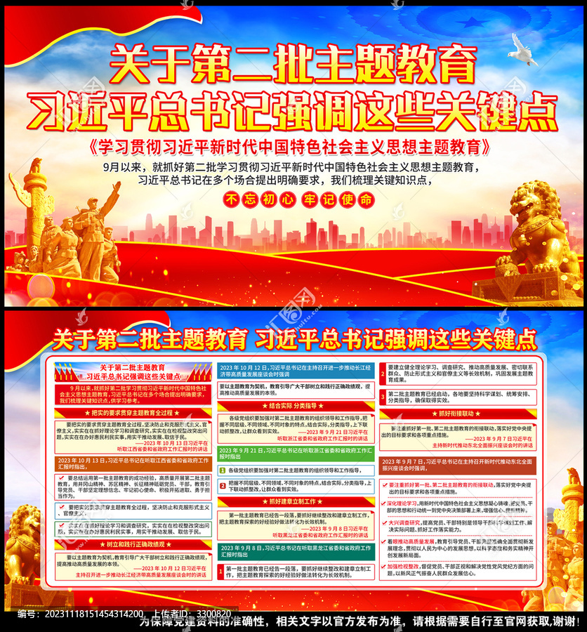 第二批主題教育