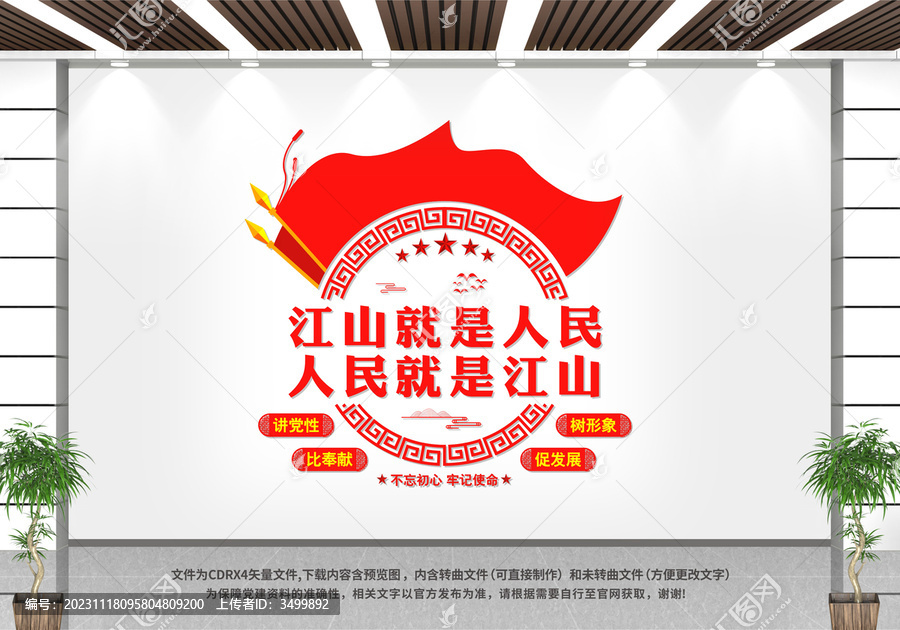 江山就是人民