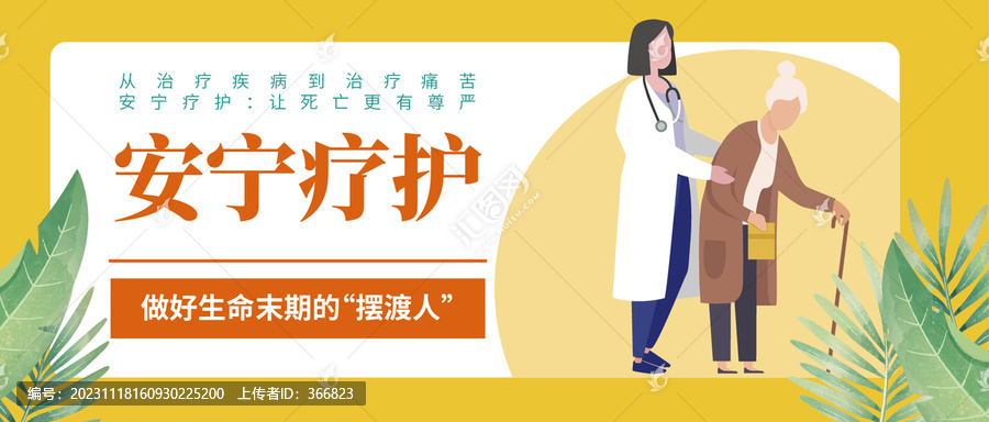 安寧療護標語