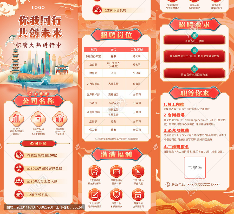 國潮風招聘長圖