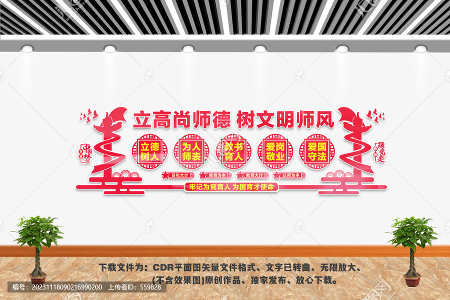 師德文化墻
