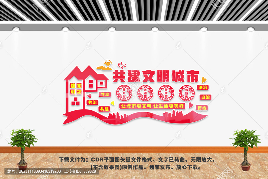 共建文明城市