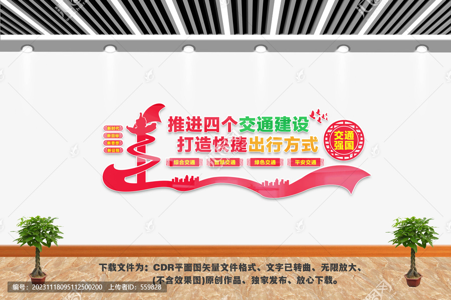 交通強(qiáng)國