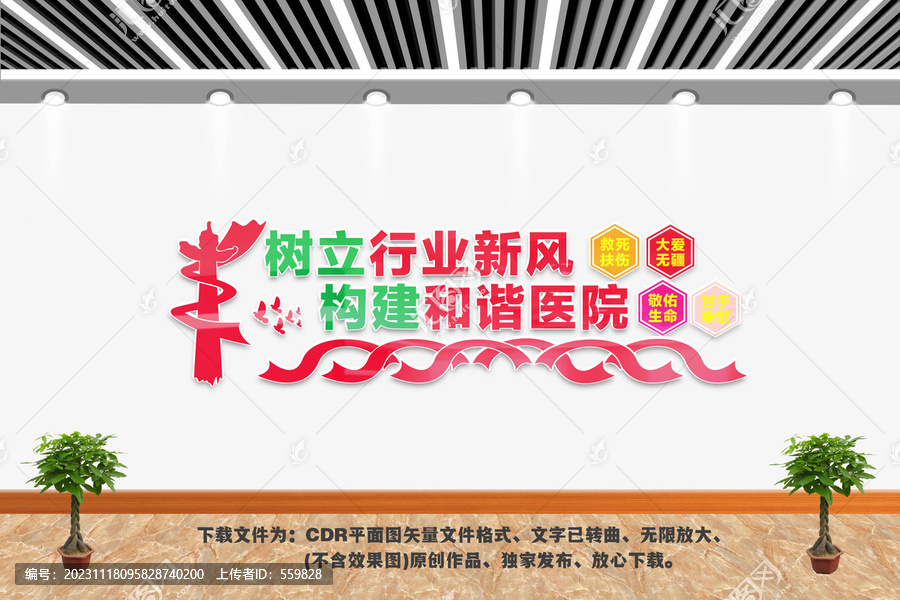 和諧醫(yī)院文化墻