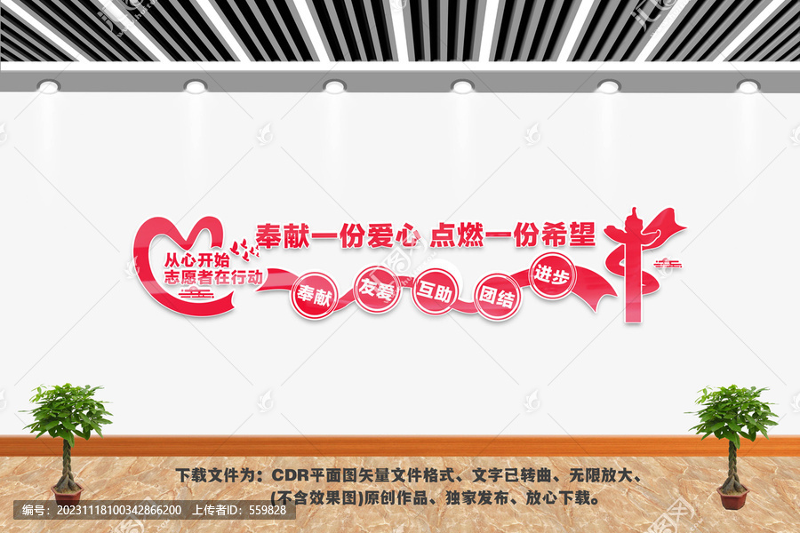 志愿者文化墻