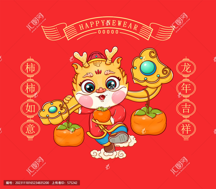 龍年卡通
