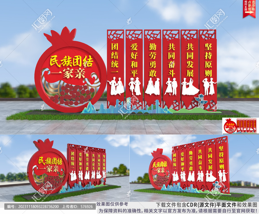 民族團(tuán)結(jié)戶外小品宣傳標(biāo)語(yǔ)