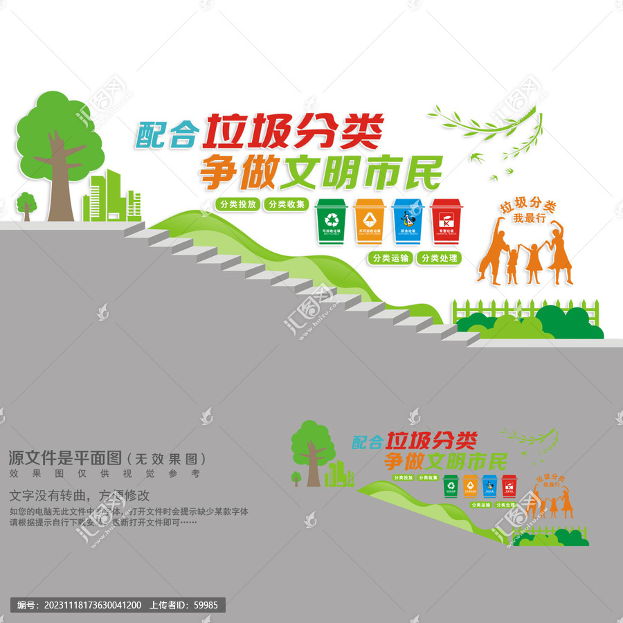 垃圾分類文化墻