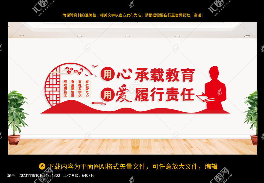 教師辦公室文化墻