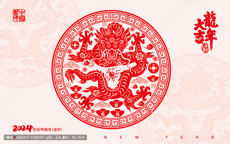 龍年剪紙窗花