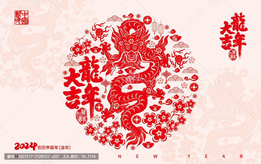 龍年窗花