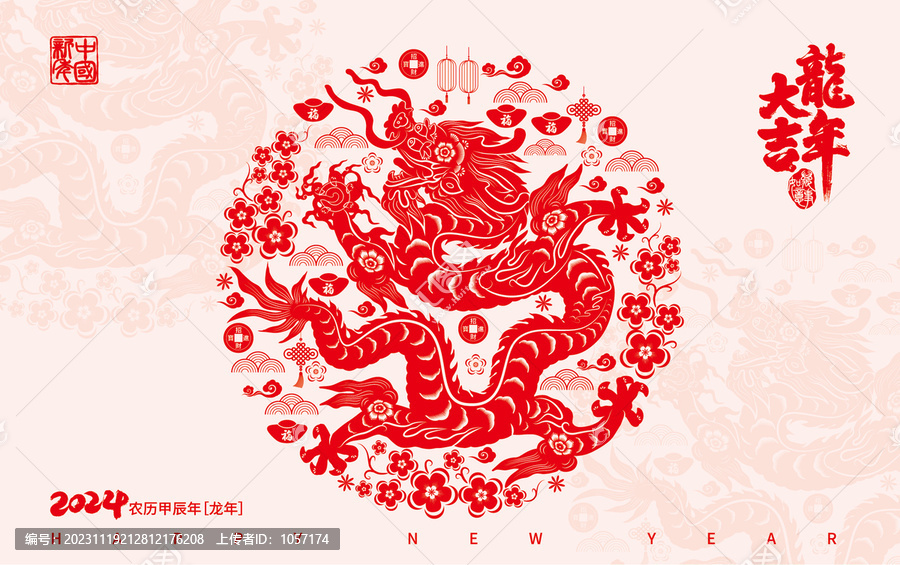 龍年窗花