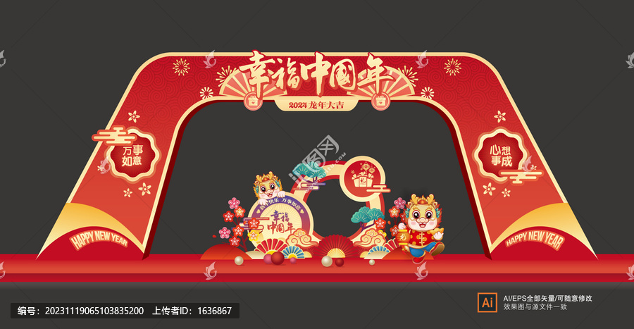 2024龍年拱門