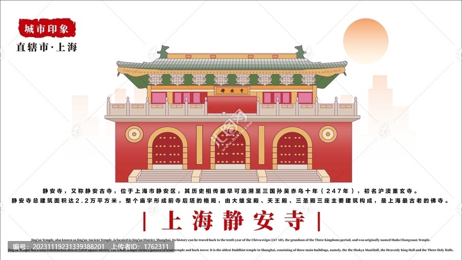 靜安寺廟
