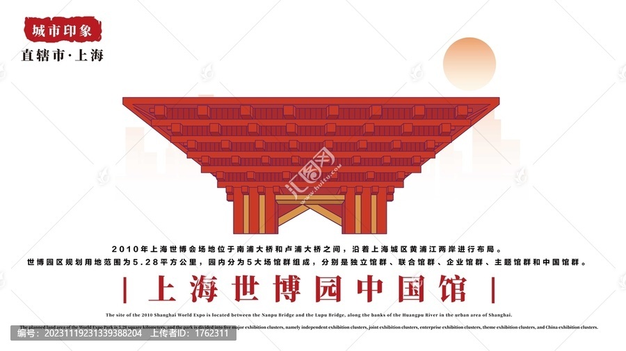 上海世博園中國館
