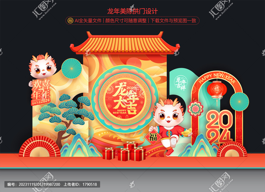 龍年美陳布置