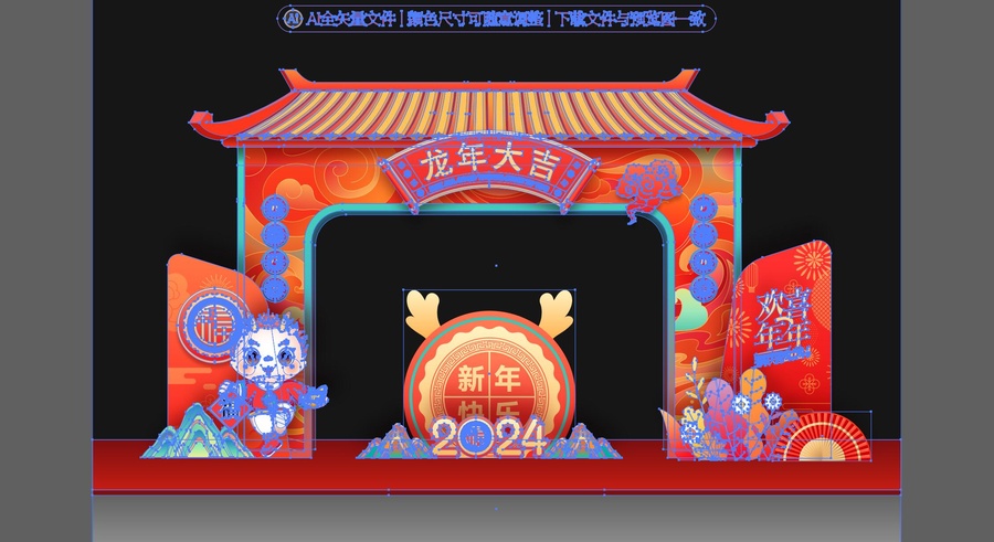 龍年拱門