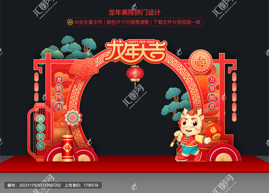 龍年拱門